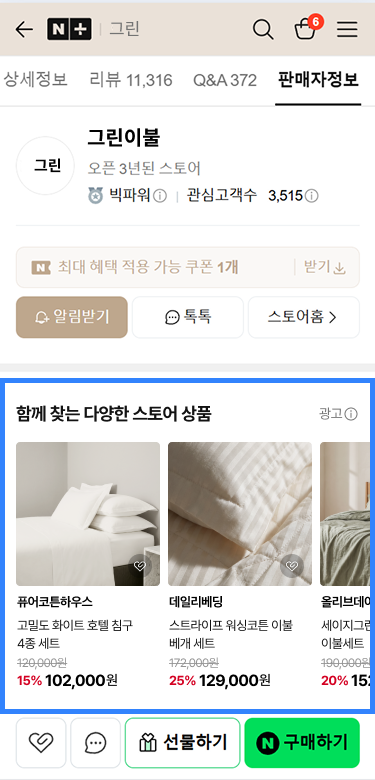 스마트스토어 상품 상세페이지의 모바일 추천 광고 노출 예시