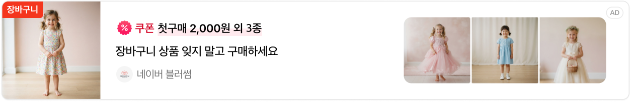 장바구니 상품과 쿠폰을 결합한 PC 타임보드 예시