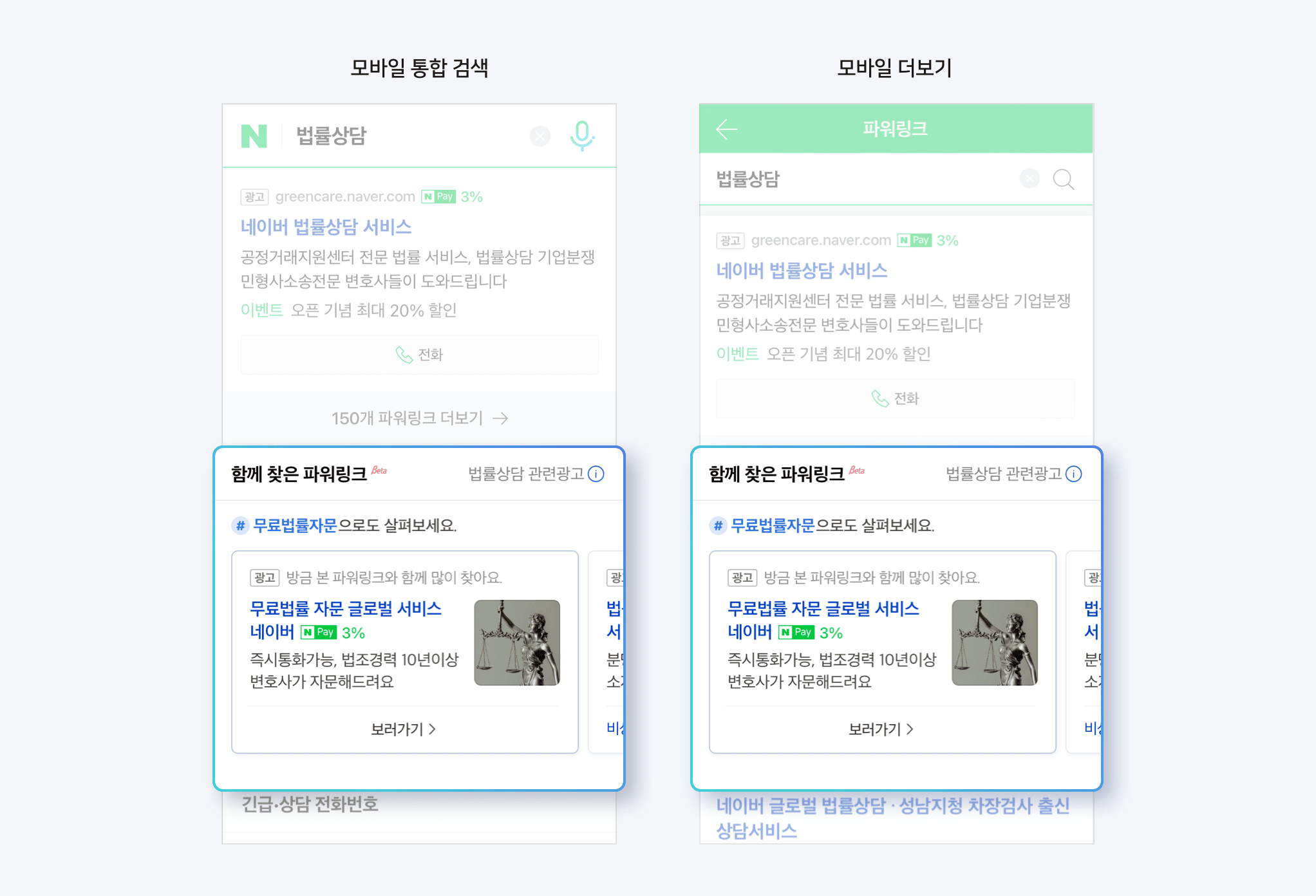 네이버 파워링크 및 카카오 광고를 이용한 온라인 광고 활용